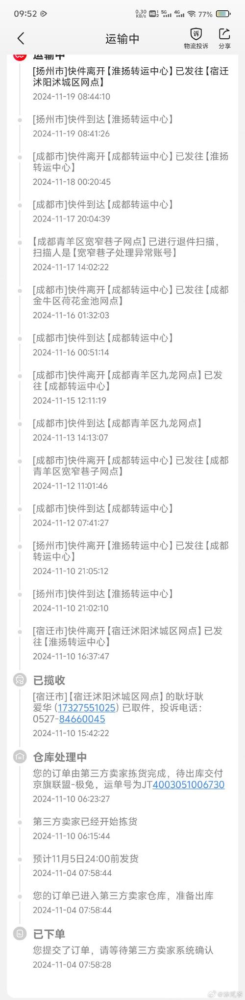 都昌县极兔快递网点在哪？-第1张图片-智迈物流科技网