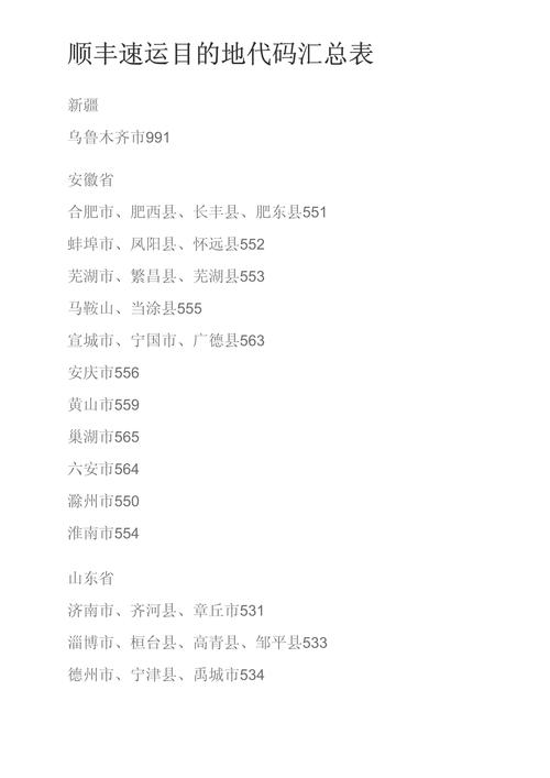 麻城顺丰快递网点在哪？怎么查？-第3张图片-智迈物流科技网