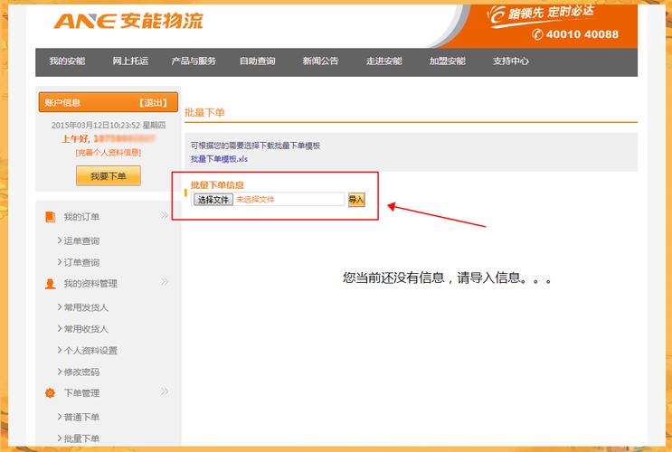 通州安能物流网点怎么查?-第3张图片-智迈物流科技网 通州安能物流网点怎么查?-第3张图片-智迈物流科技网