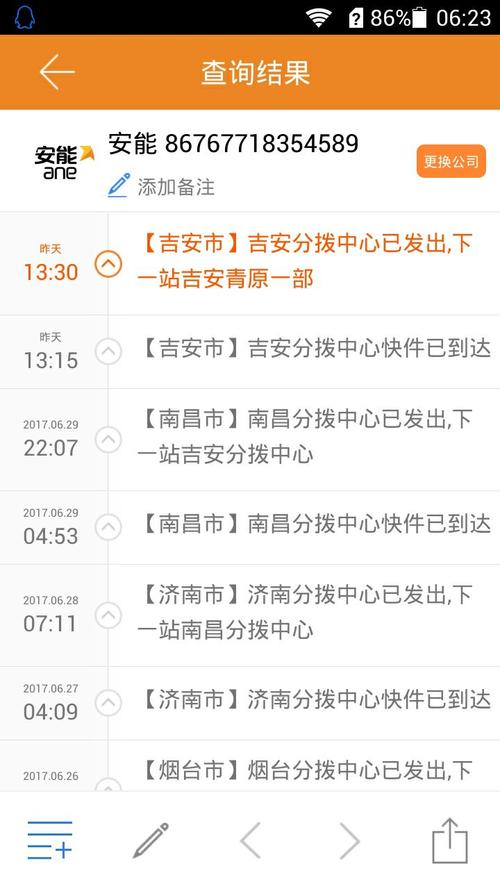 郸城安能物流单号怎么查？-第1张图片-智迈物流科技网
