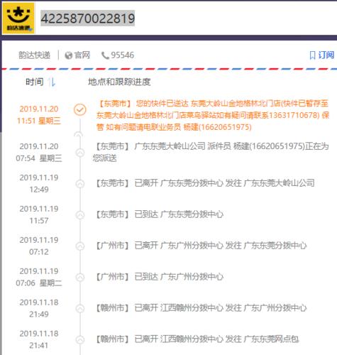 许昌韵达快递网点在哪？-第3张图片-智迈物流科技网