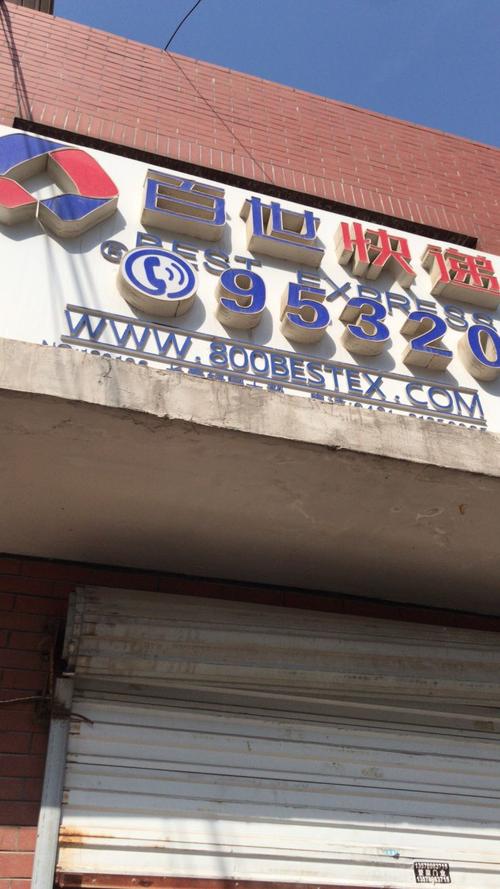 百世快递长春官网网点在哪？-第1张图片-智迈物流科技网