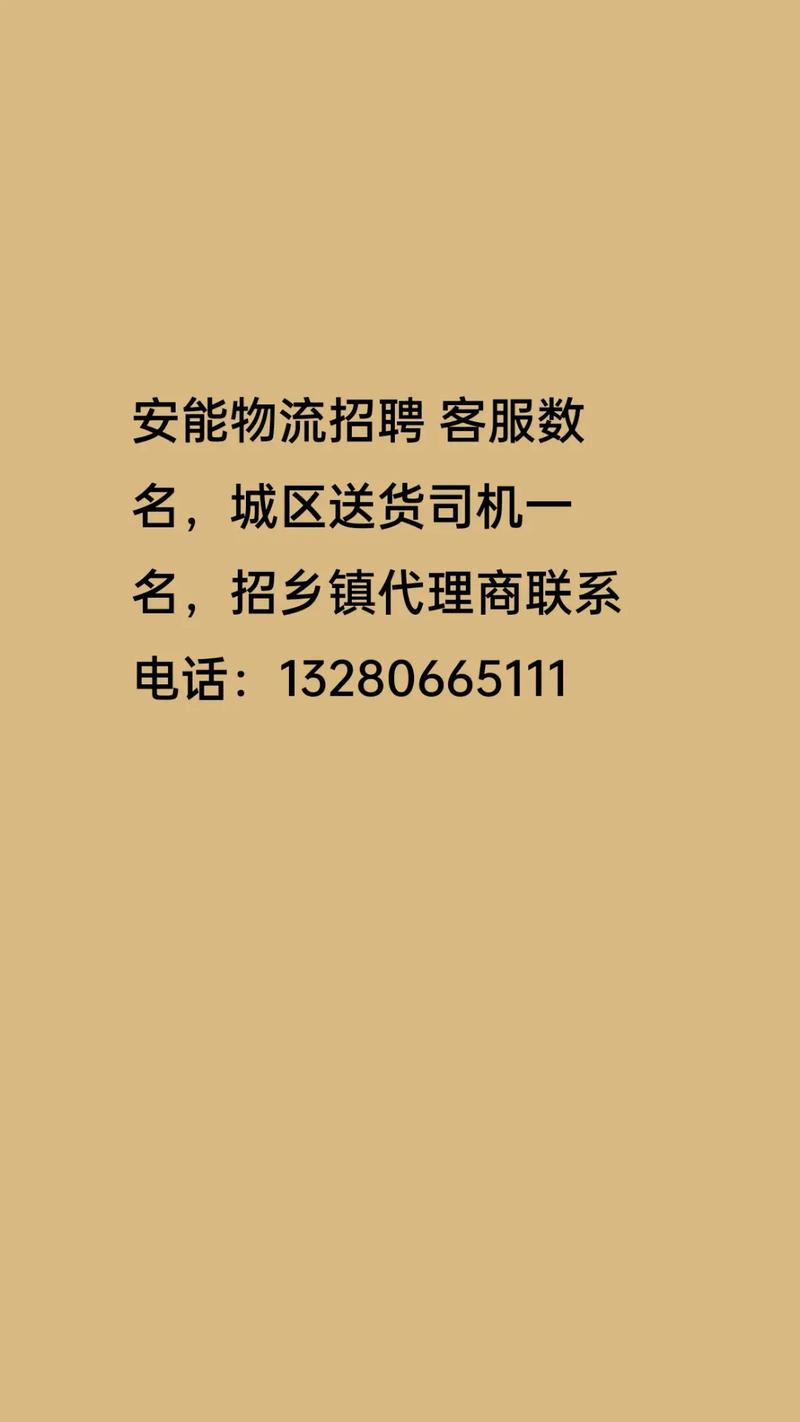 玉田安能物流电话多少？-第3张图片-智迈物流科技网