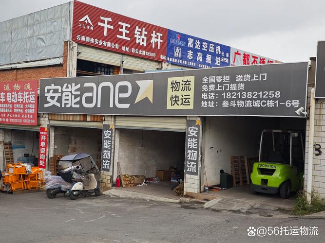 衡阳安能快递物流电话多少？-第3张图片-智迈物流科技网