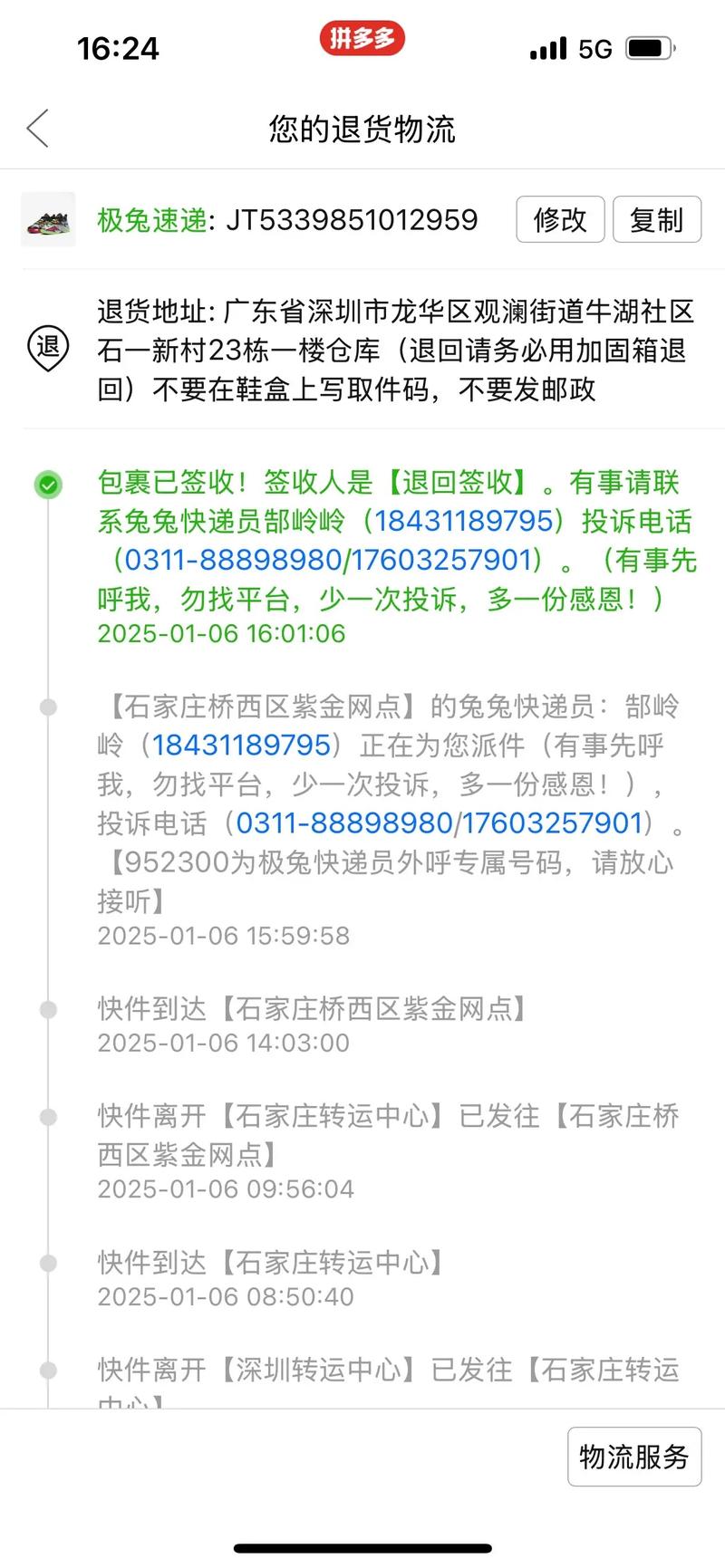 临海速尔快递网点在哪？怎么查？-第1张图片-智迈物流科技网