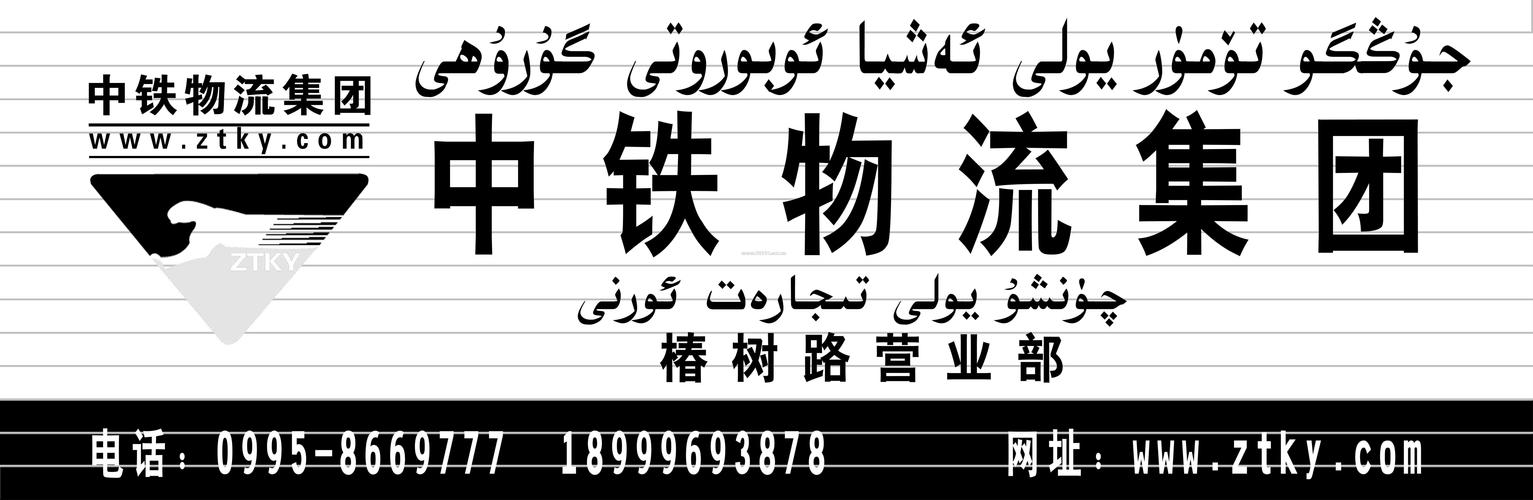 中铁物流网点电话怎么查？-第1张图片-智迈物流科技网