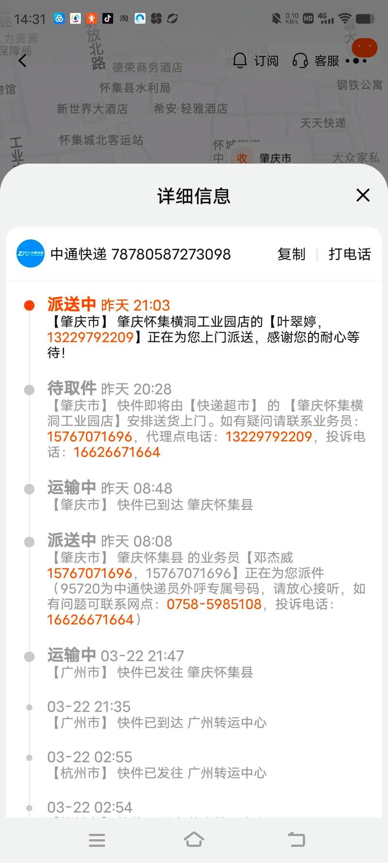 新都区中通快运网点在哪？-第2张图片-智迈物流科技网