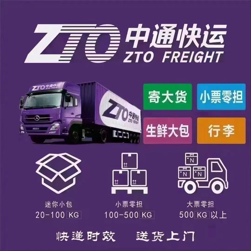 新都区中通快运网点在哪？-第3张图片-智迈物流科技网