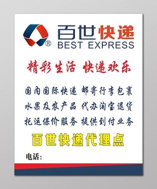 黄冈百世快递电话各字是多少？-第3张图片-智迈物流科技网