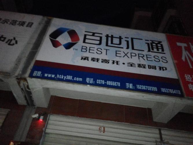 百世快递光山派送电话是多少？-第2张图片-智迈物流科技网