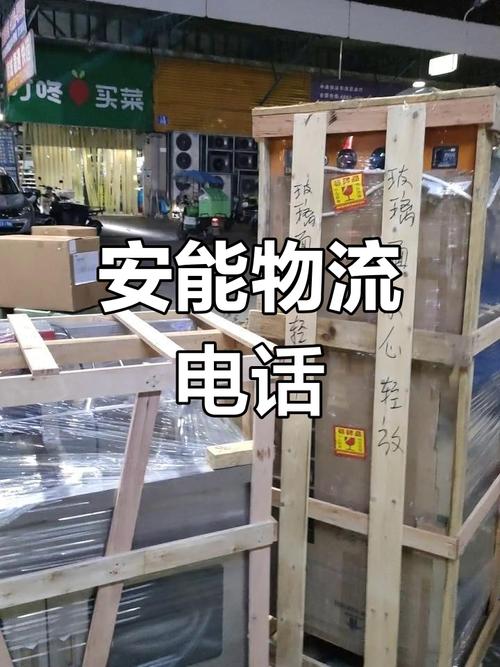 安能桥头物流电话是多少？-第1张图片-智迈物流科技网