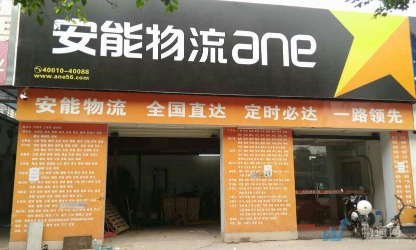 安能物流瑞昌网点电话是多少？-第2张图片-智迈物流科技网