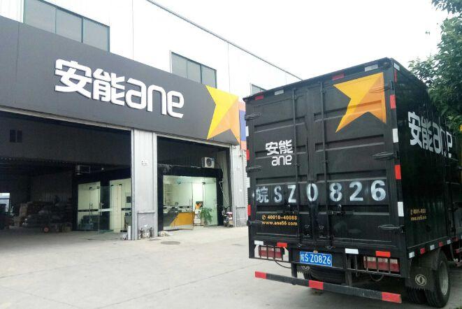 安能物流瑞昌网点电话是多少？-第3张图片-智迈物流科技网