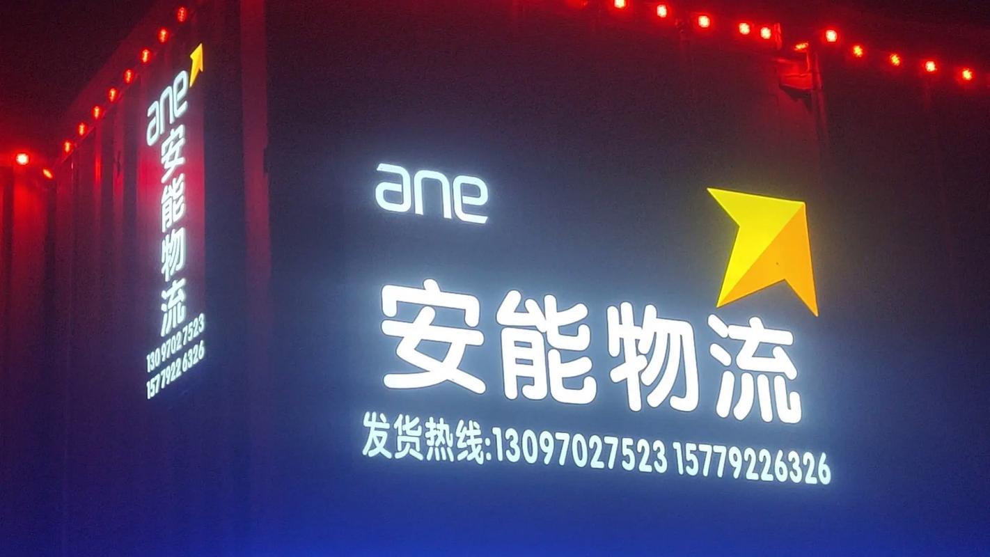 揭安市安能物流招聘什么岗位？-第3张图片-智迈物流科技网