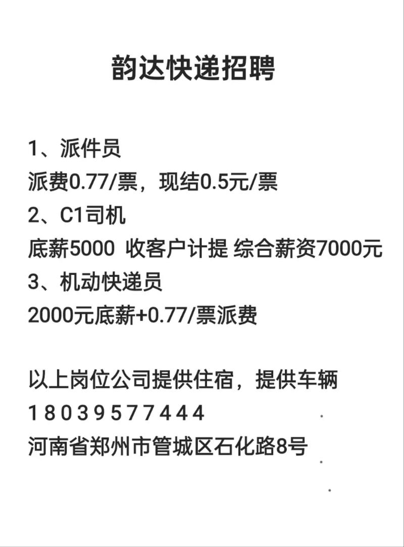 泰祥街安能物流招什么岗位？-第3张图片-智迈物流科技网