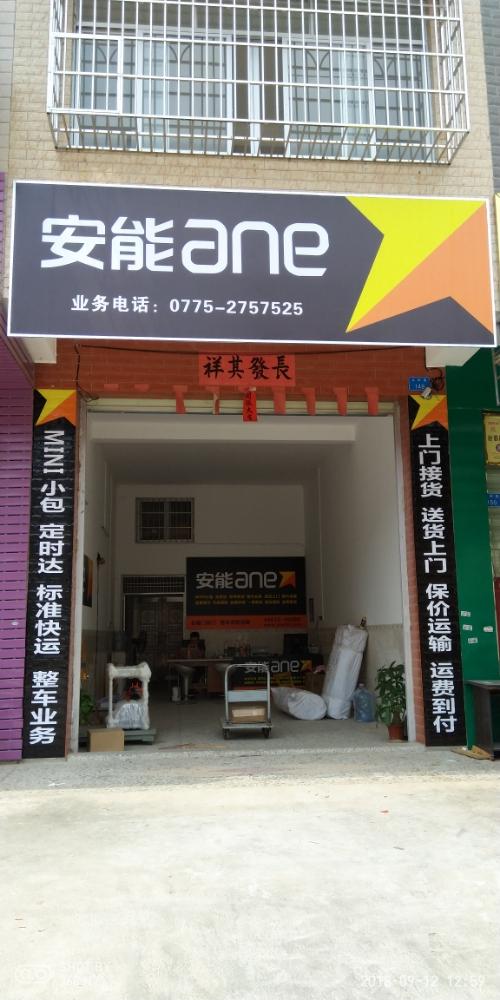 安能物流宜春网点有哪些分布？-第3张图片-智迈物流科技网