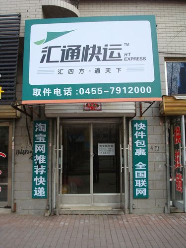 榆林市汇通快递网点查询-第3张图片-智迈物流科技网