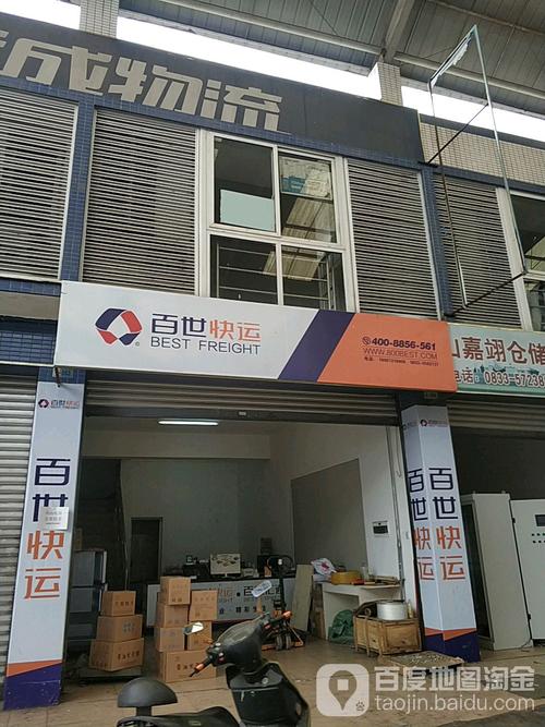 永嘉百快运物流网点在哪？-第1张图片-智迈物流科技网