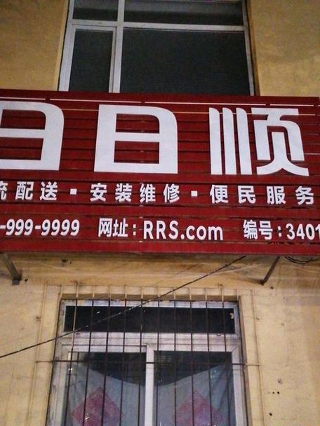 郑州日日顺物流网点查询-第1张图片-智迈物流科技网