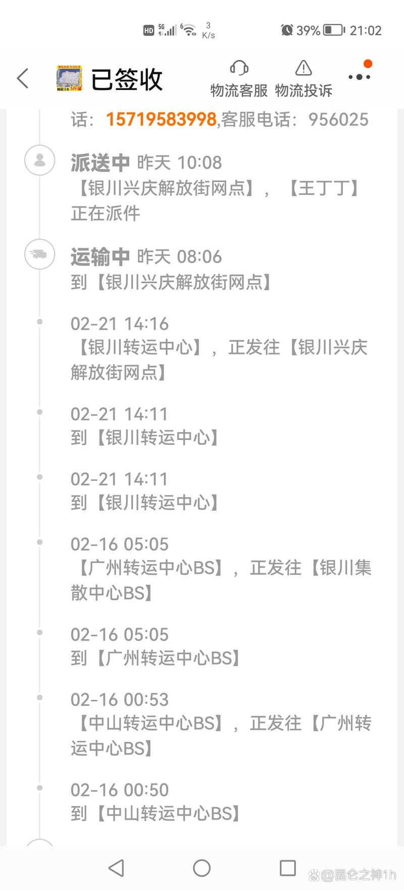 银川百世汇通快递电话是多少？-第2张图片-智迈物流科技网