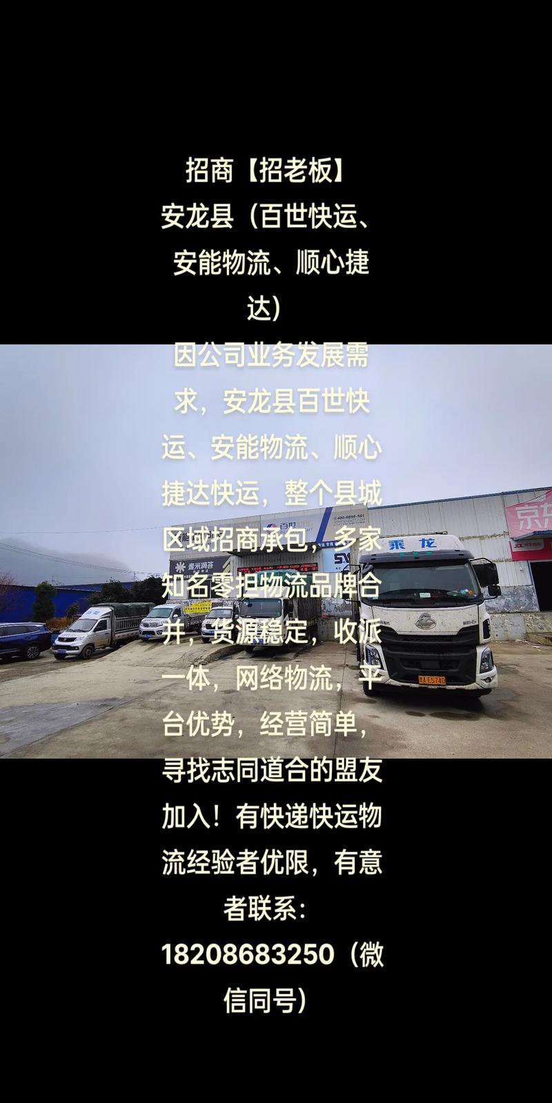 新化县安能物流公司电话是多少？-第2张图片-智迈物流科技网