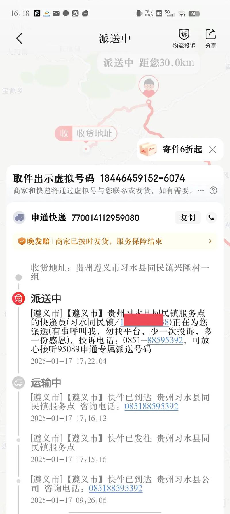 申通朝阳区网点在哪？怎么查？-第1张图片-智迈物流科技网