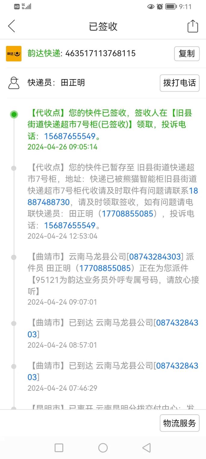 衡阳县韵达快递网点在哪？-第3张图片-智迈物流科技网