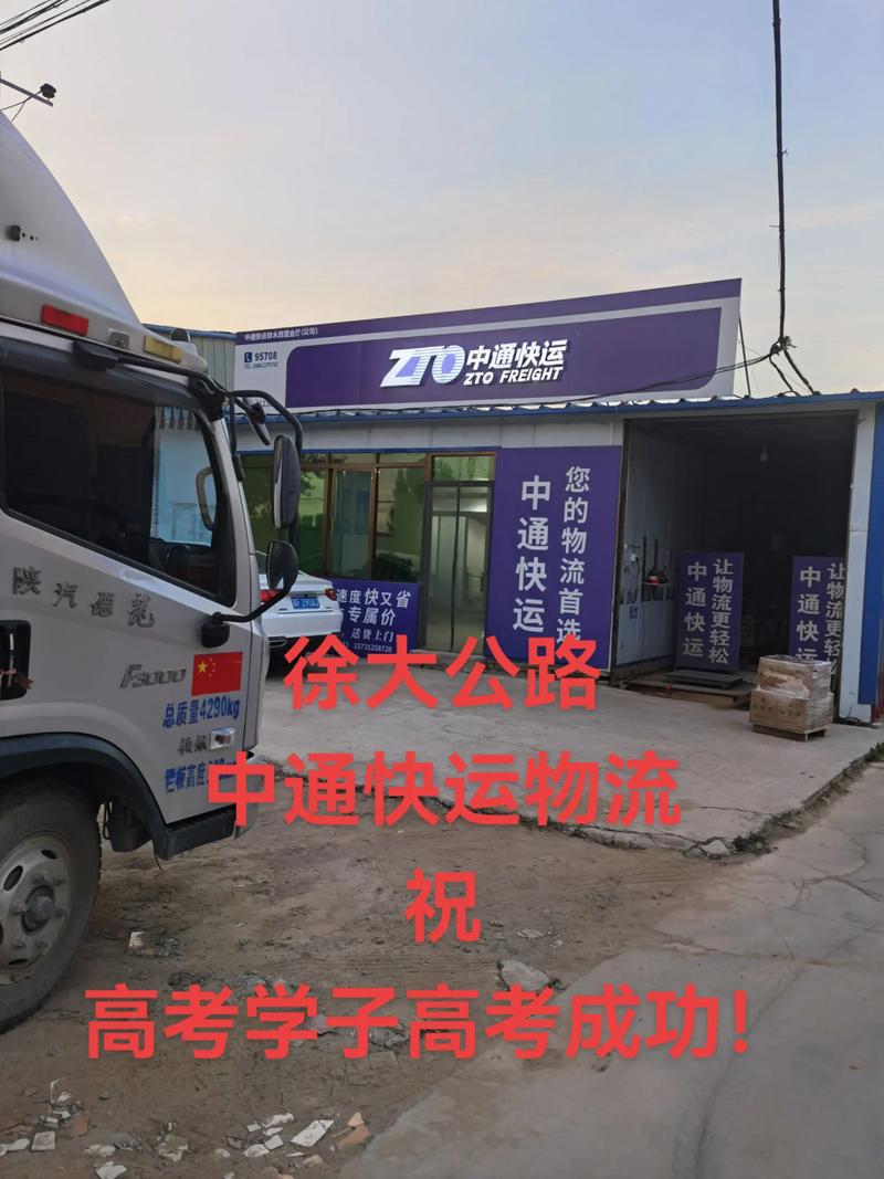 徐汇区中通快递网点怎么查？-第3张图片-智迈物流科技网