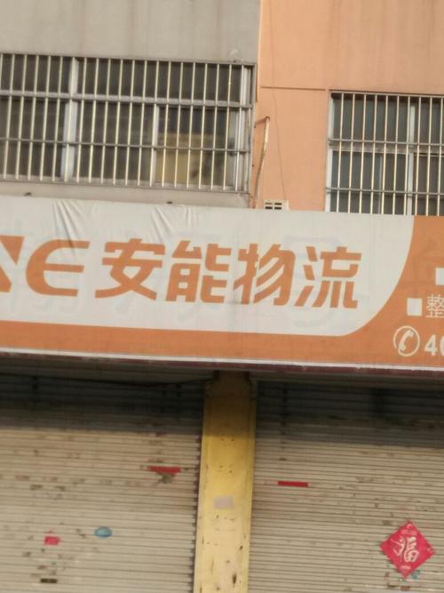 浏阳市安能物流客服电话是多少？-第1张图片-智迈物流科技网