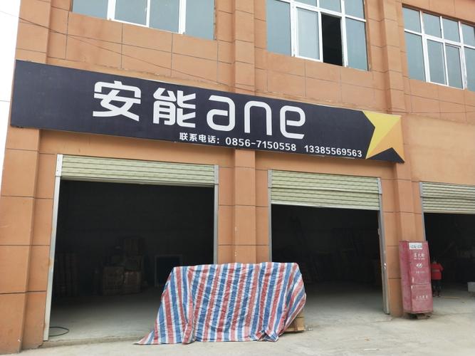 浏阳市安能物流客服电话是多少？-第3张图片-智迈物流科技网