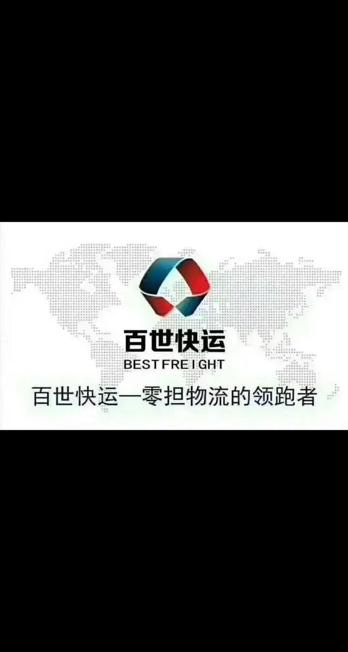 百世快递临沂兰山电话是多少？-第1张图片-智迈物流科技网