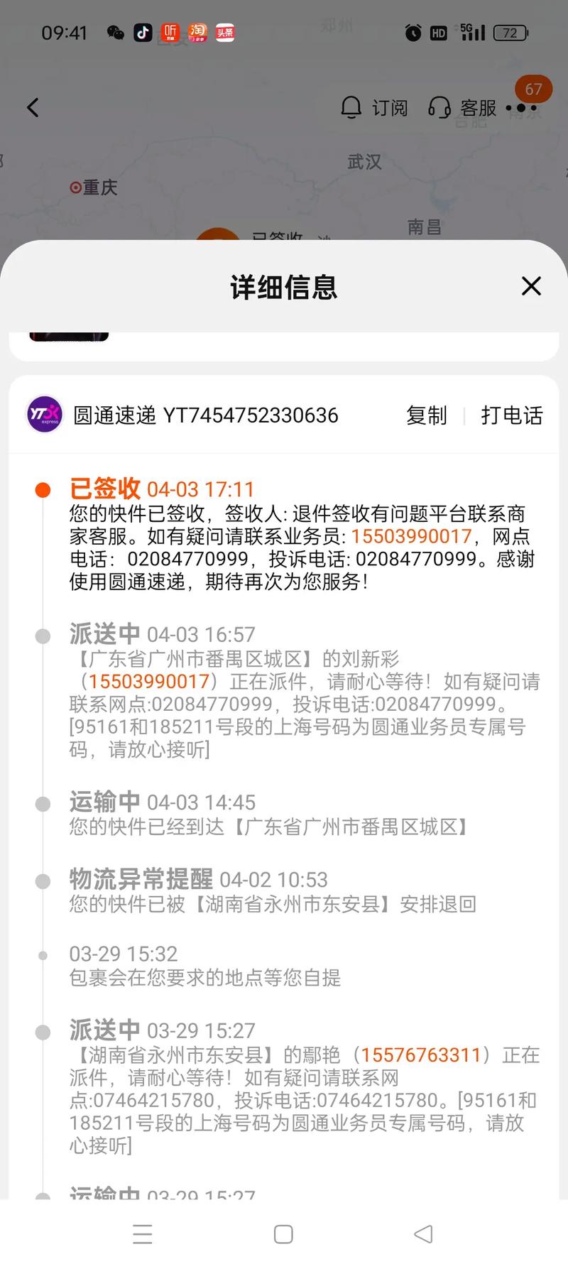 圆通百世快递网点在哪查？-第2张图片-智迈物流科技网