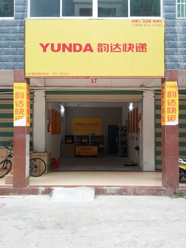 龙口市韵达网点电话怎么查？-第3张图片-智迈物流科技网