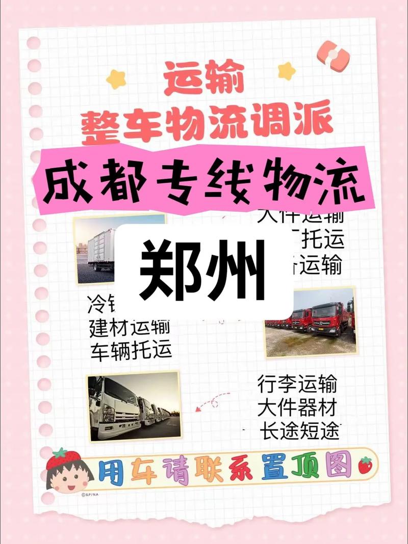 郑州发成都物流网点查询-第2张图片-智迈物流科技网