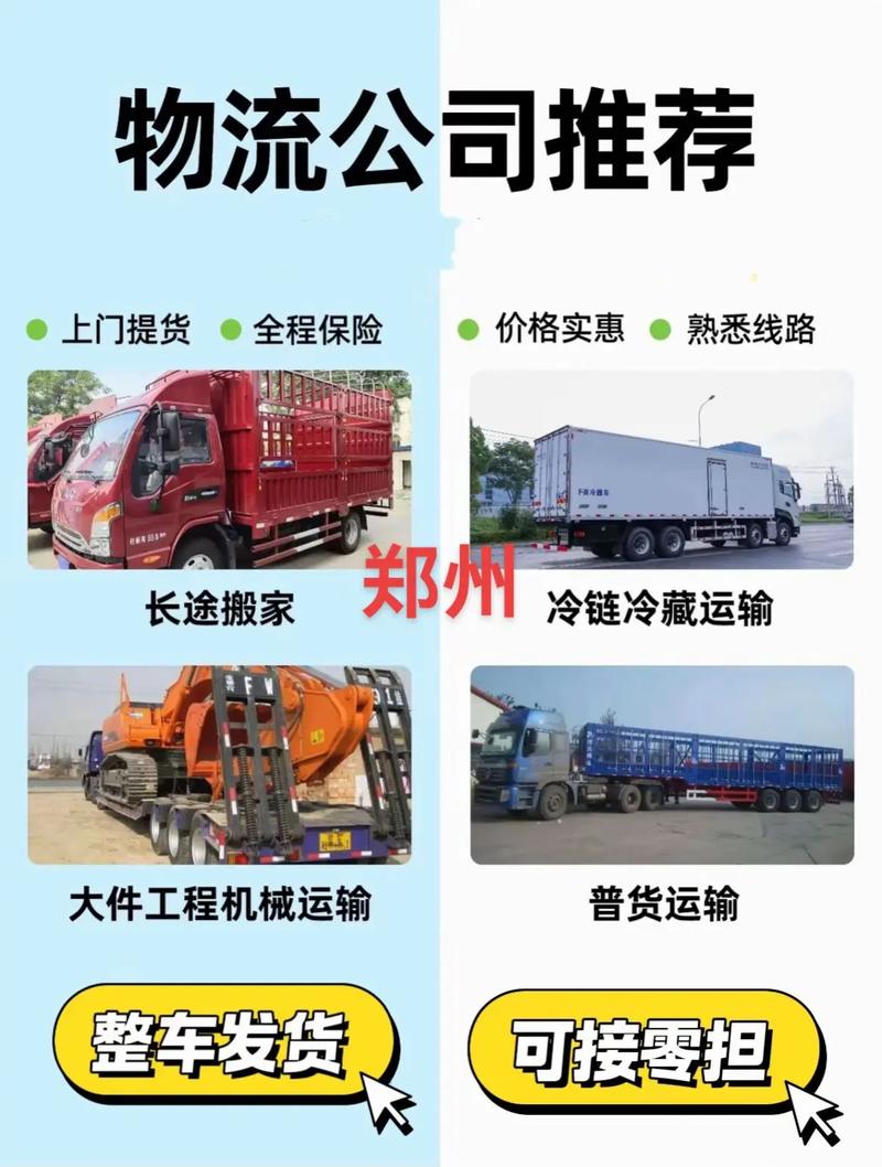 郑州发成都物流网点查询-第1张图片-智迈物流科技网