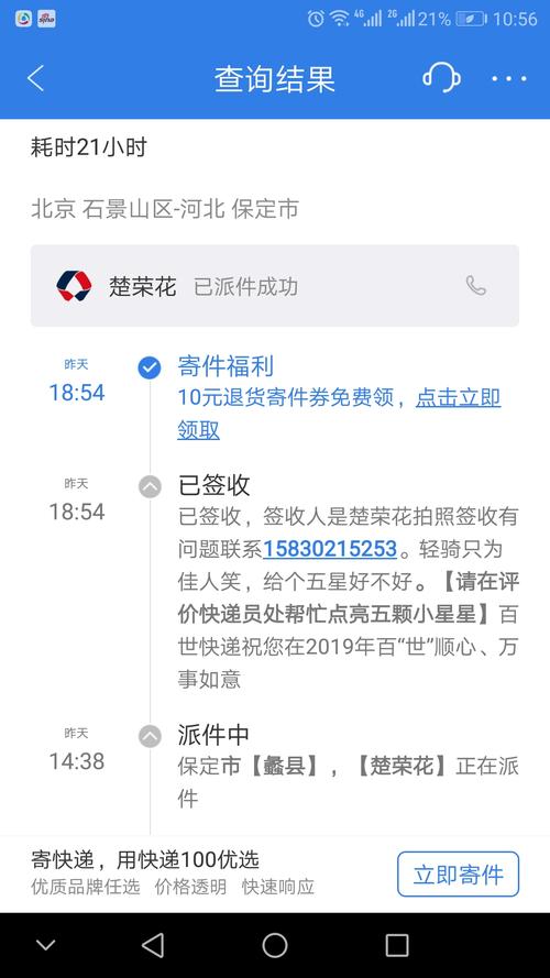 百世快递福州到北京要多久？-第1张图片-智迈物流科技网