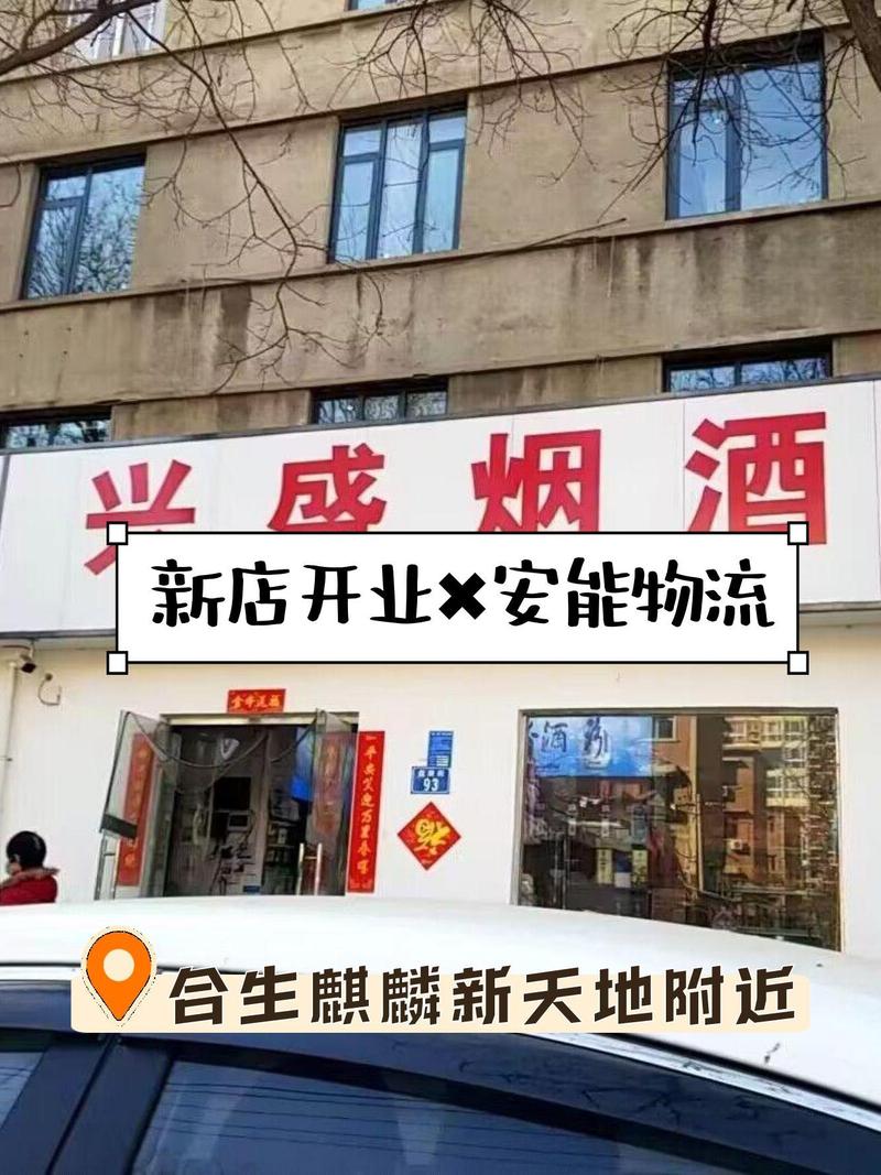 南京麒麟门安能物流电话-第2张图片-智迈物流科技网