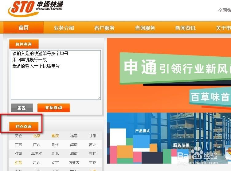 申通网点查询是查什么的？-第2张图片-智迈物流科技网