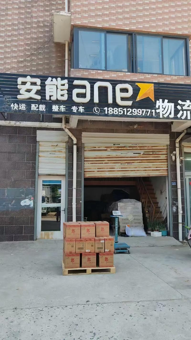 安能物流长沙岳麓航天S是什么？-第1张图片-智迈物流科技网