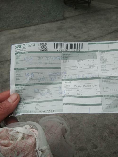 安能物流托运单怎么查？-第3张图片-智迈物流科技网