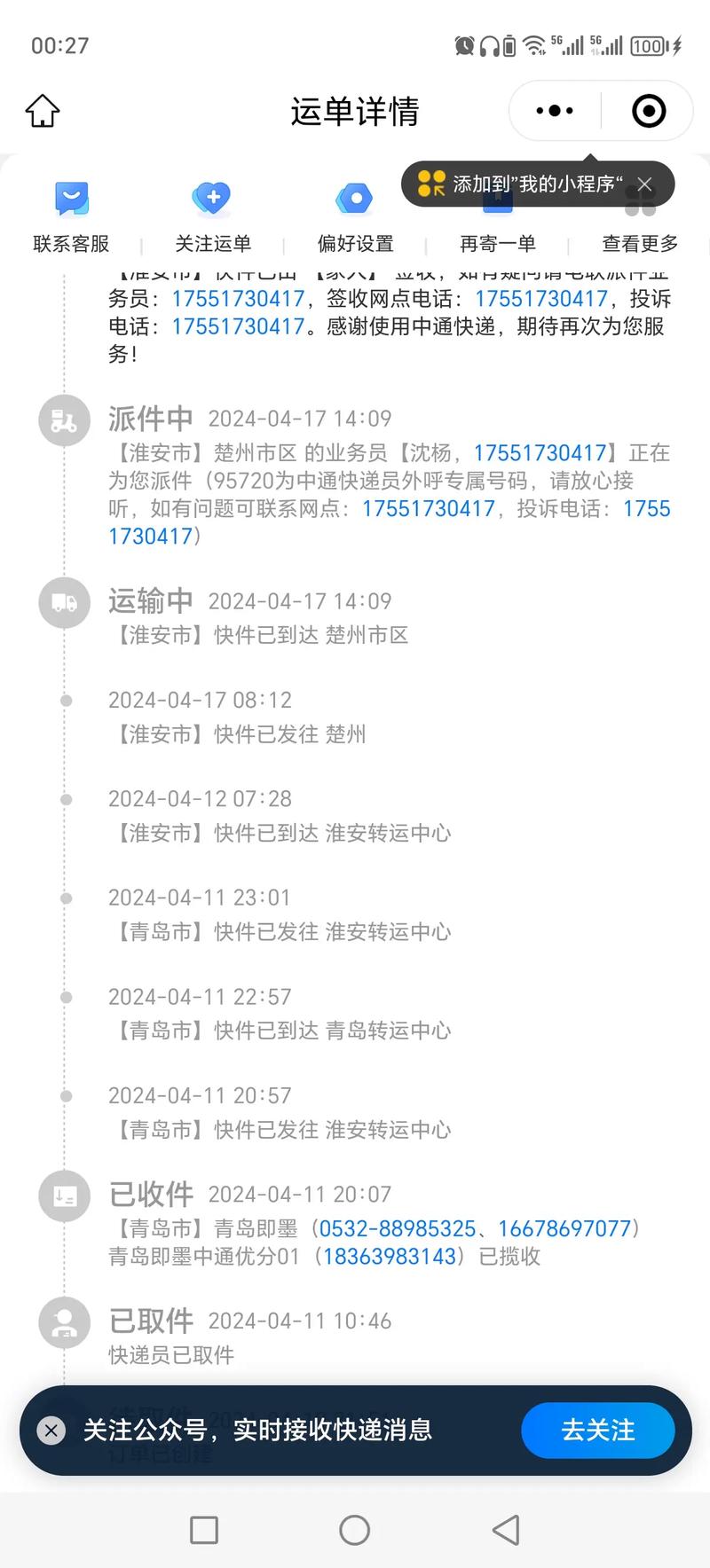 新密中通快递网点在哪？怎么查？-第2张图片-智迈物流科技网