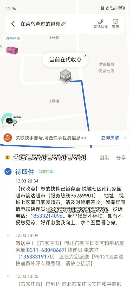 安国韵达快递网点在哪？-第1张图片-智迈物流科技网