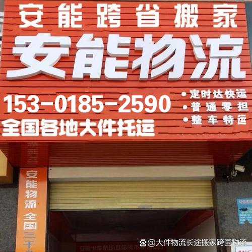 安能物流瑶海区电话多少？-第2张图片-智迈物流科技网