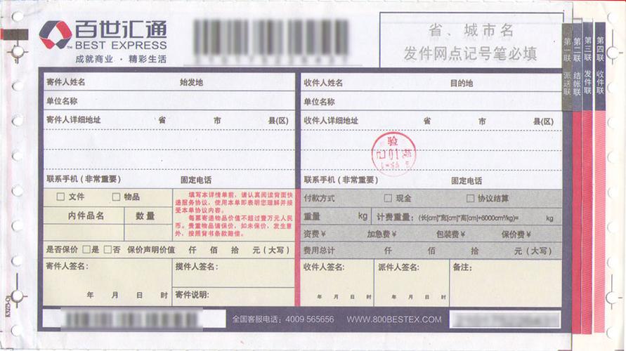 百世汇通快递电话若羌-第1张图片-智迈物流科技网