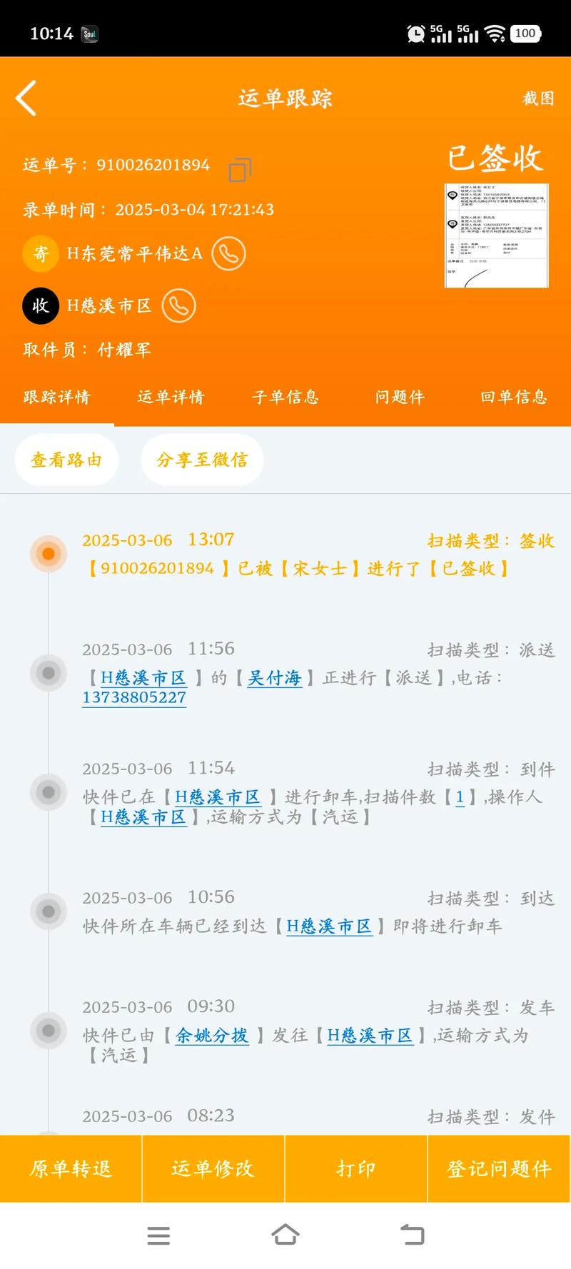 濮阳县优速快递网点查询-第2张图片-智迈物流科技网