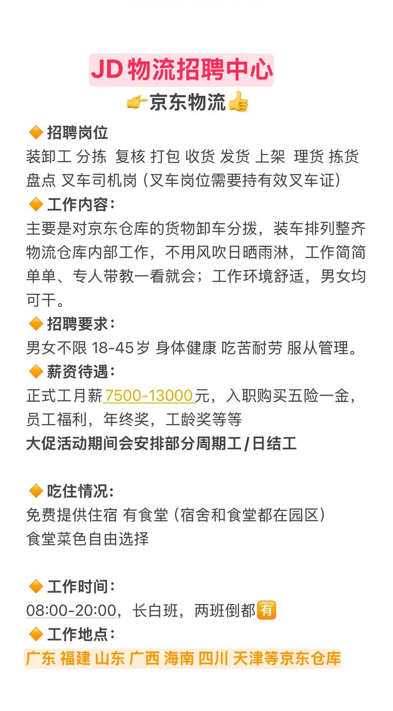 静海安能物流招什么岗位？薪资待遇如何？-第2张图片-智迈物流科技网
