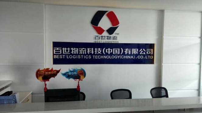 眉山百世快递集散仓a-第2张图片-智迈物流科技网
