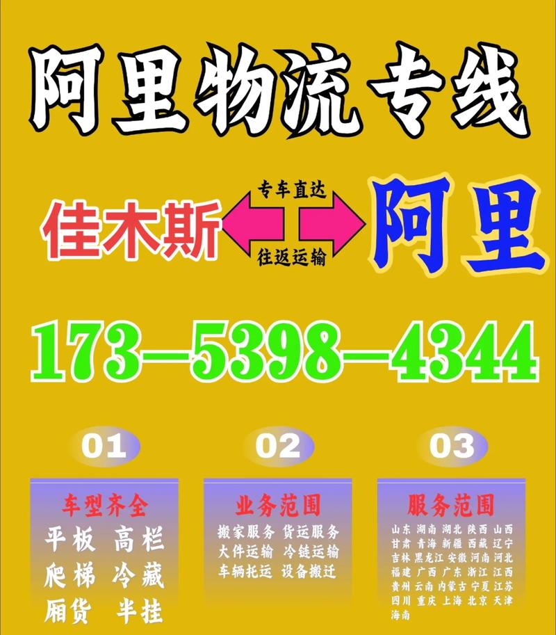 安能物流呼市回民区电话是多少？-第2张图片-智迈物流科技网