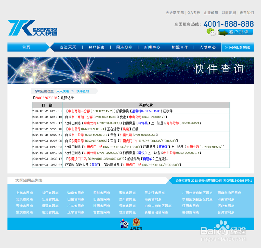 百世快递派件区域怎么查？-第3张图片-智迈物流科技网
