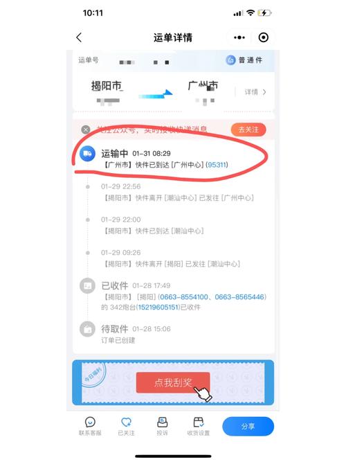 阳西县中通快运网点查询-第2张图片-智迈物流科技网